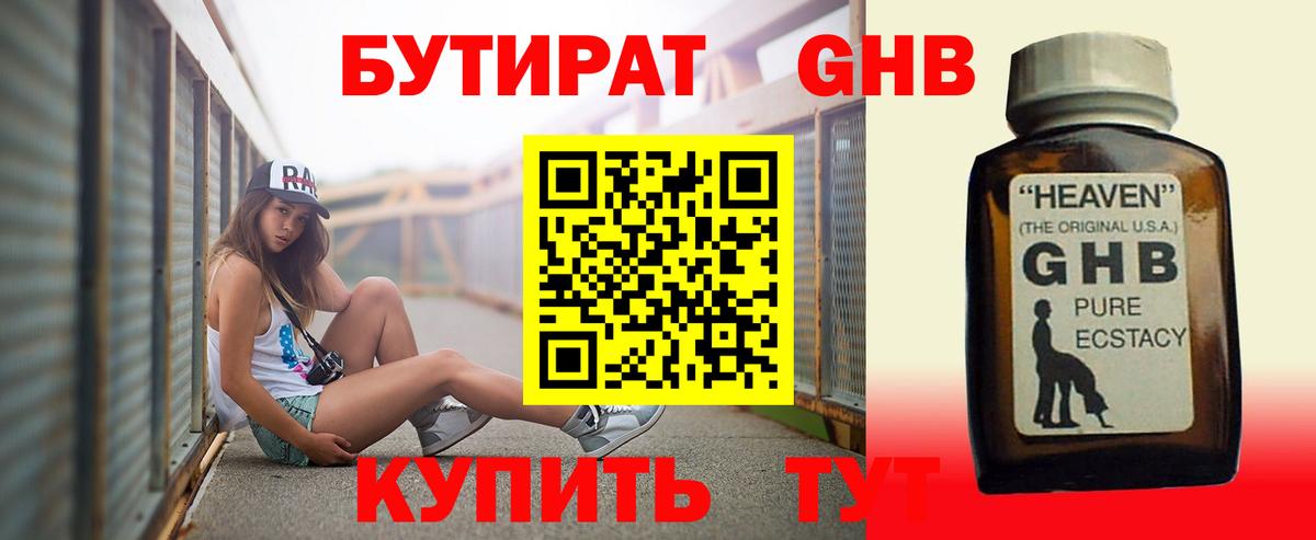 Бутират BDO 33%  Вход с VPN  Пугачёв 