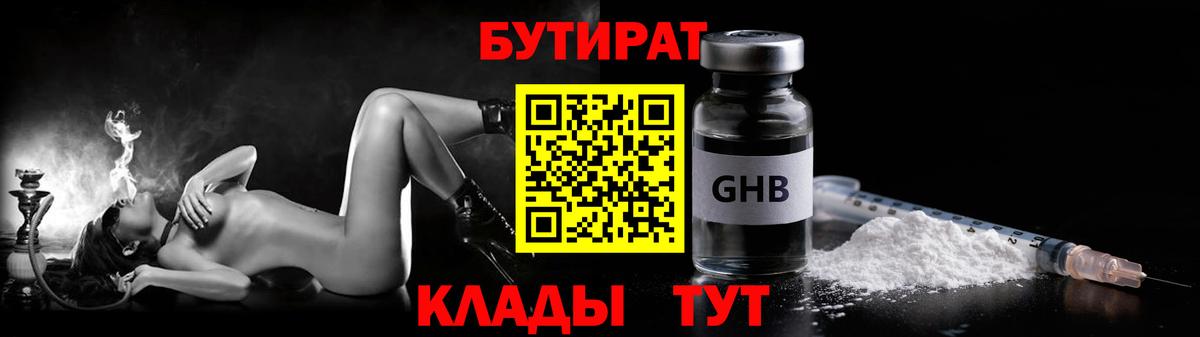 Бутират GHB Пугачёв