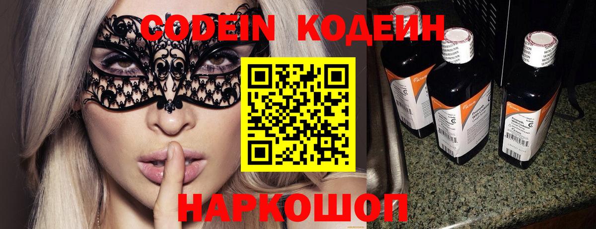 Codein Purple Drank  Вход с VPN  Пугачёв  Codein напиток Lean (лин) 