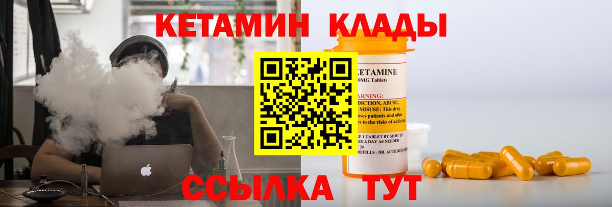Кетамин VHQ  Вход с VPN  Пугачёв 
